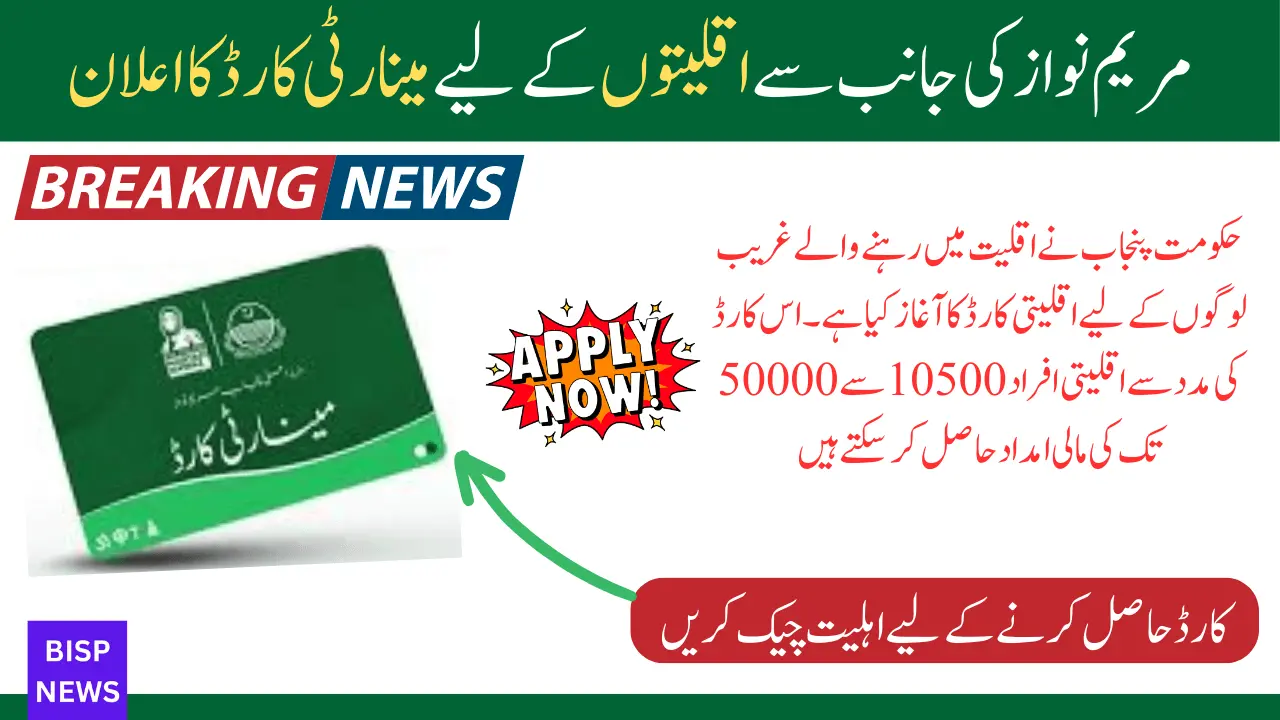 Chief Minister Punjab Minority Card Registration Started