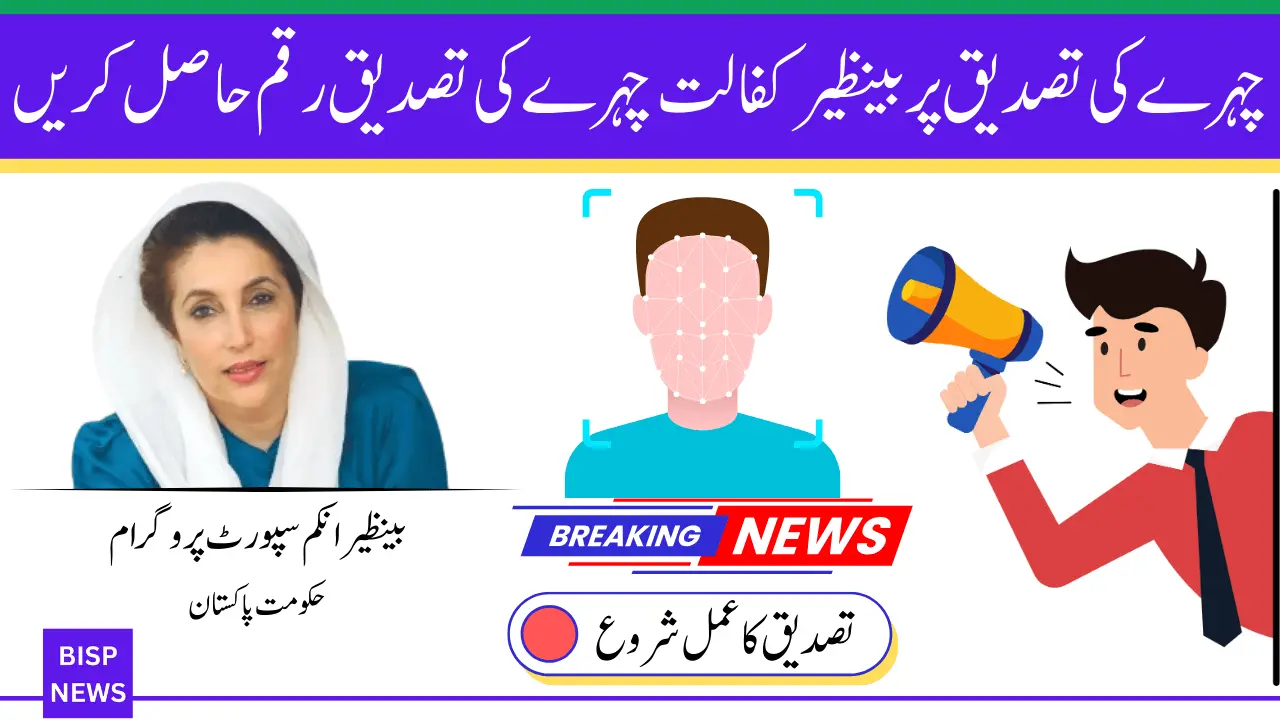 Have You Complete Benazir Kafalat Face Verification 2025 On Face Verification