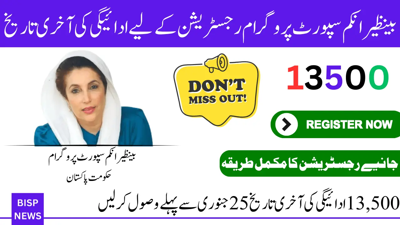 Benazir Income Support Program Payment Deadline for 13500 Registration