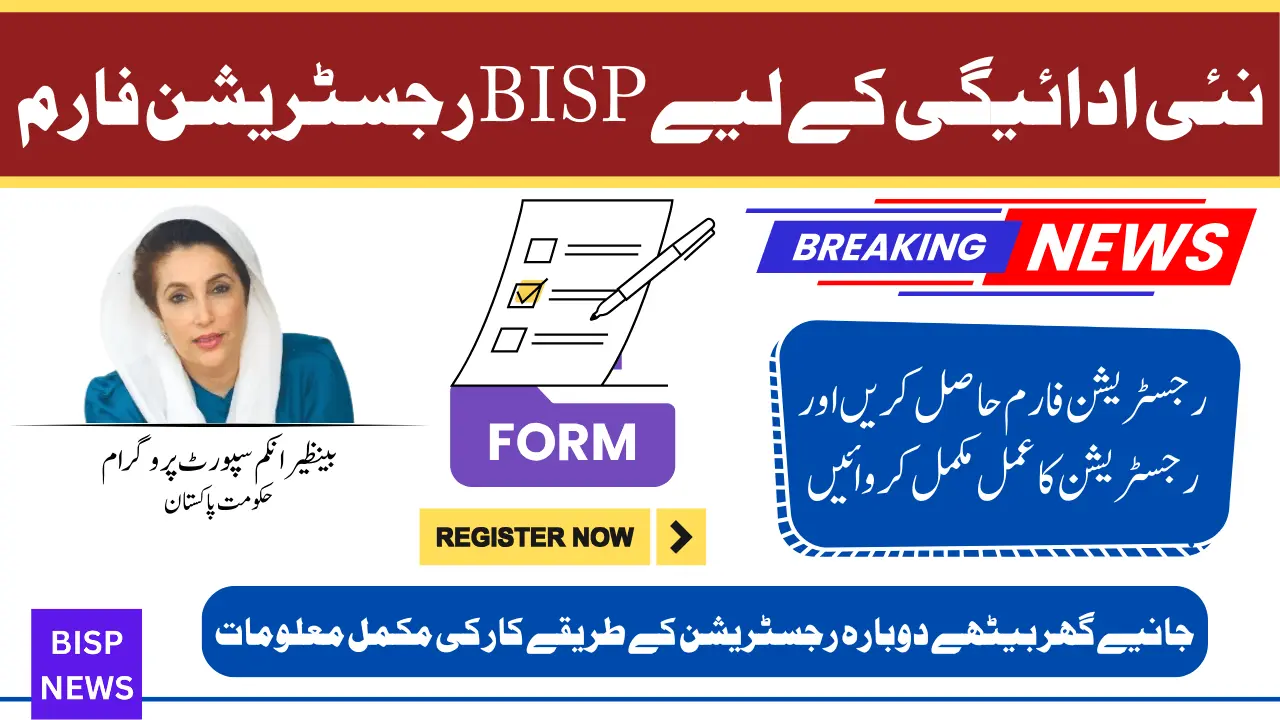 New BISP Registration Form 2025 For New Payment 13500 Complete Process