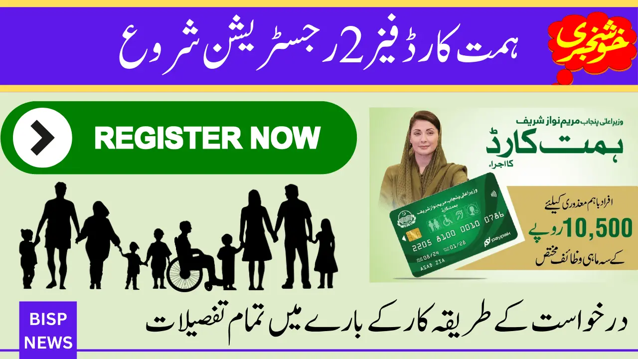 Himmat Card Phase 2 Registration Start – All Details About Application Method